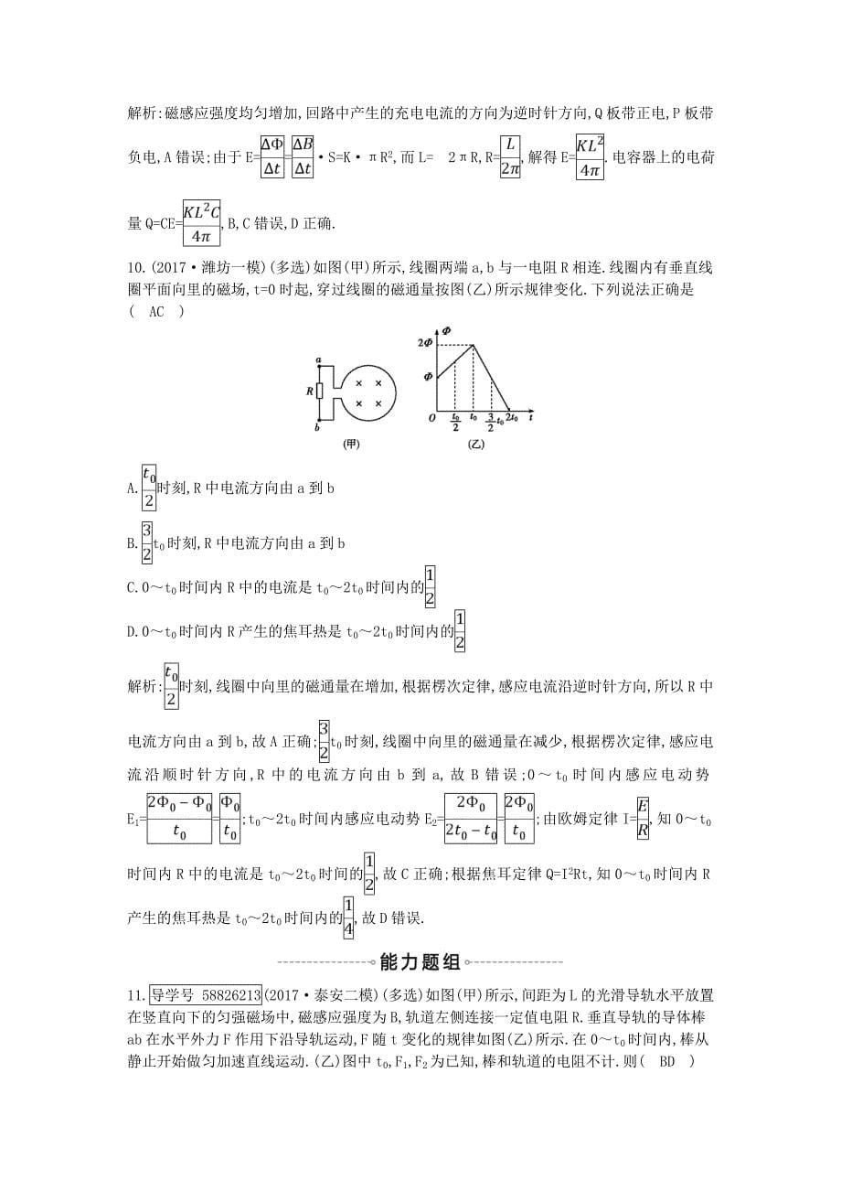 2019年高考物理总复习第十章电磁感应第2课时法拉第电磁感应定律自感和涡流课时训练教科版_第5页