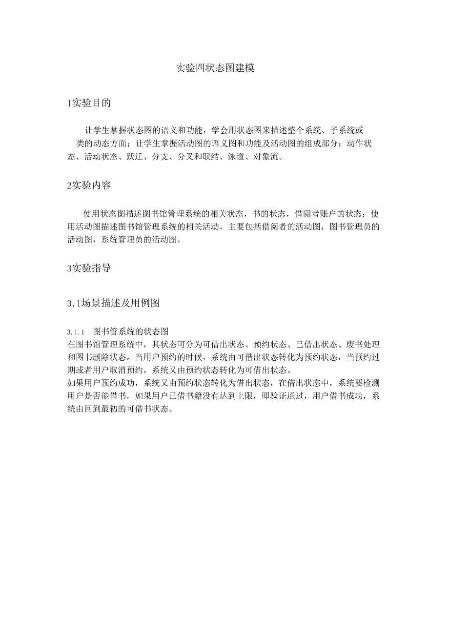 uml试验四状态图_第1页