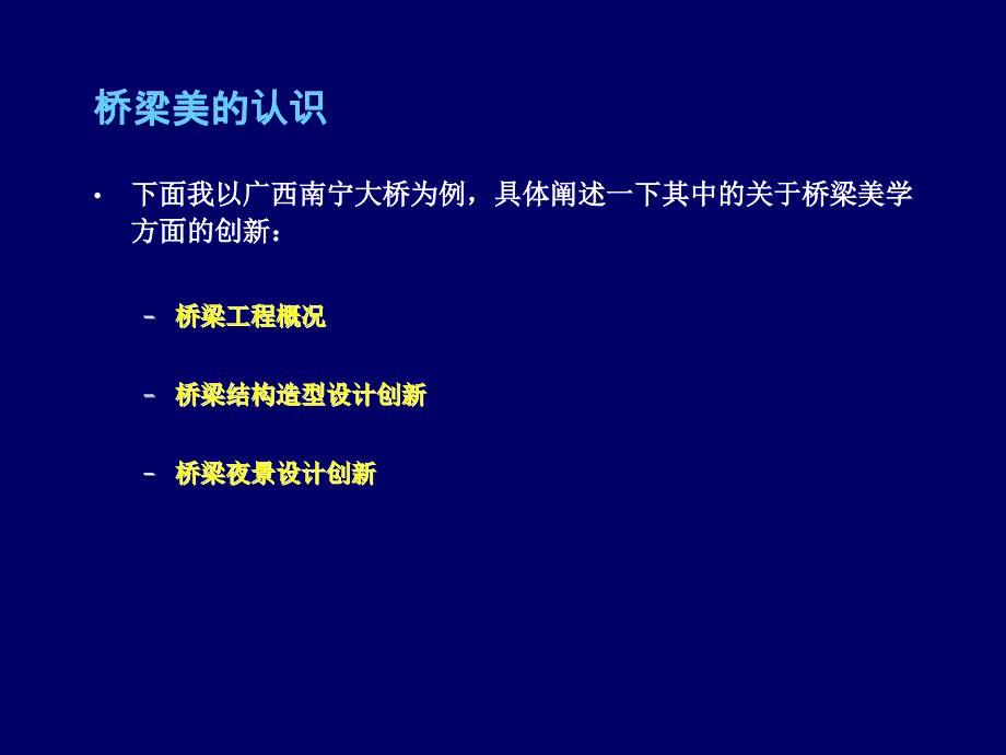 广西南宁大桥设计创新111_第2页