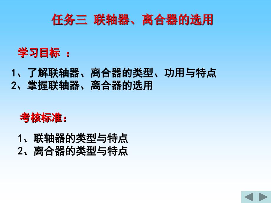 项目七任务三联轴器离合器分解_第1页