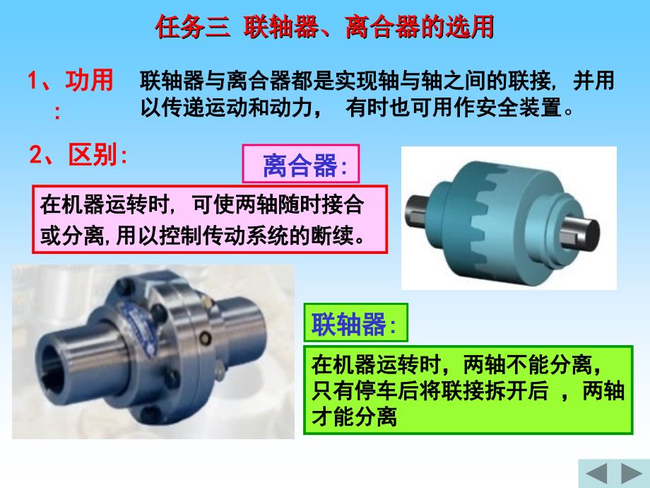 项目七任务三联轴器离合器分解_第2页