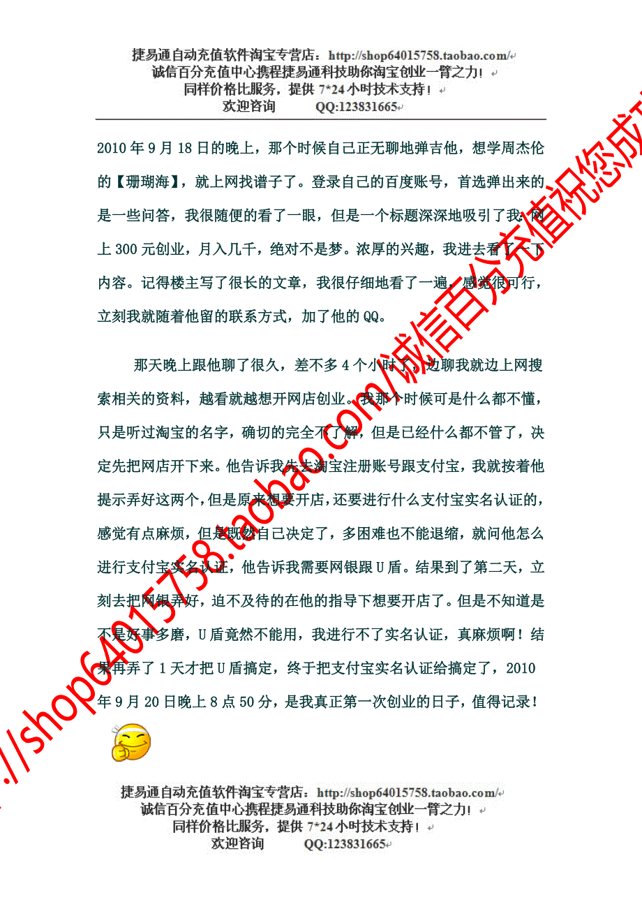 开店的辛酸和收获.doc_第1页