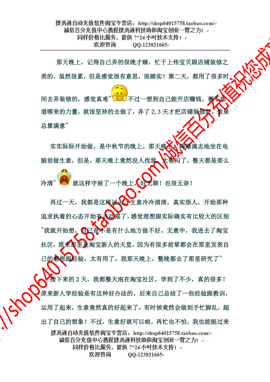 开店的辛酸和收获.doc_第2页