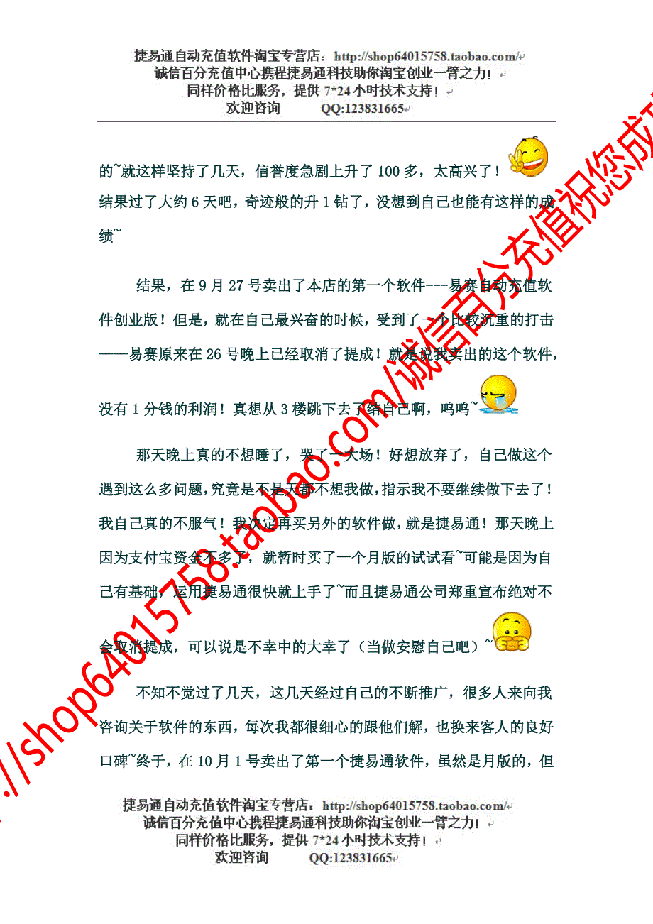 开店的辛酸和收获.doc_第3页