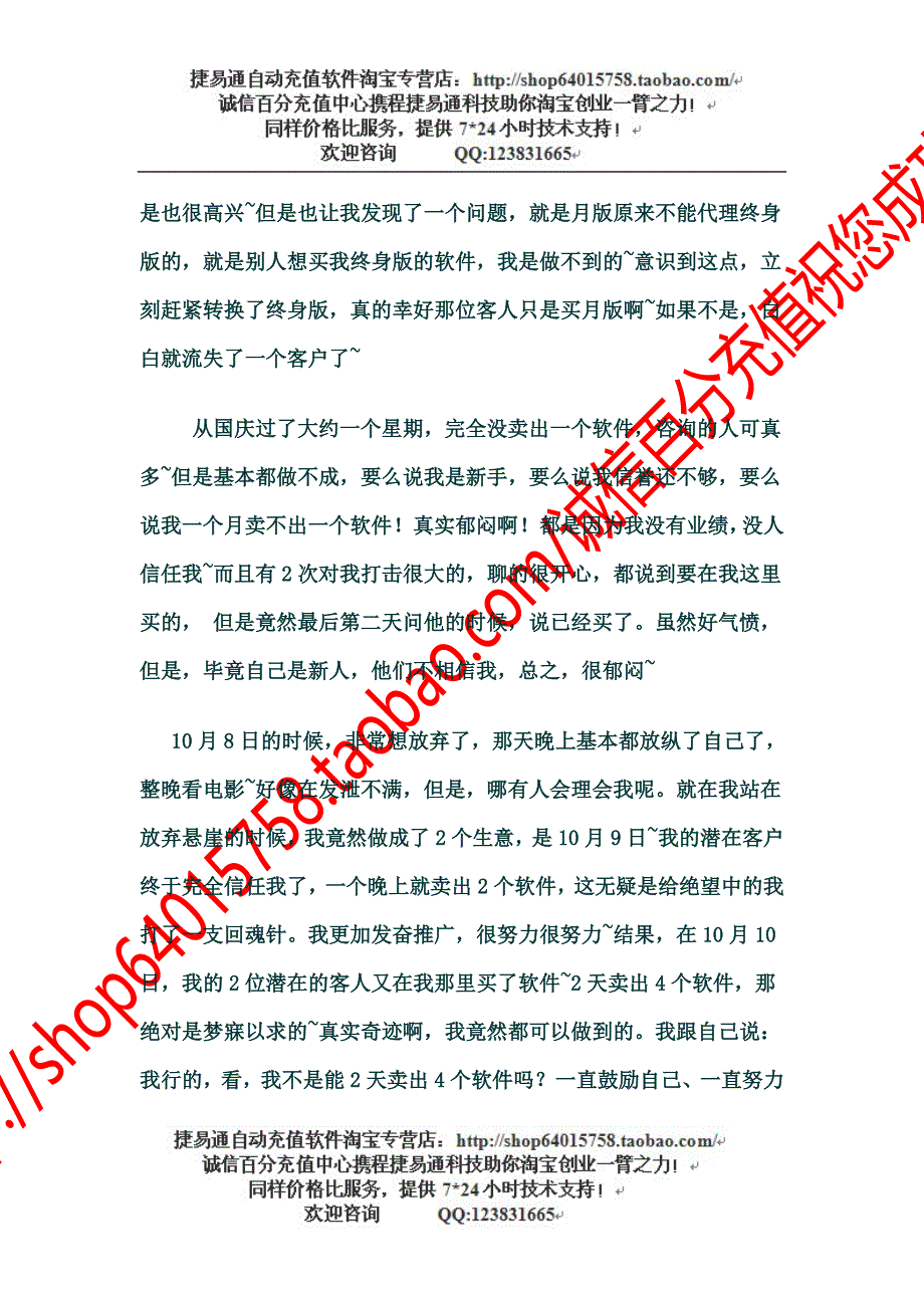 开店的辛酸和收获.doc_第4页