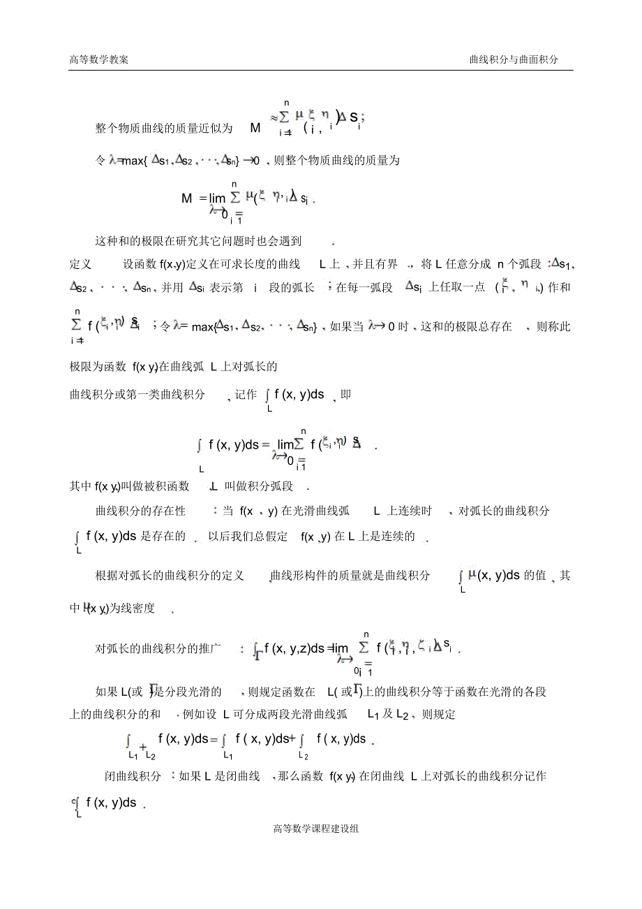 曲线积分与曲面积分重点总结+例题解读_第2页