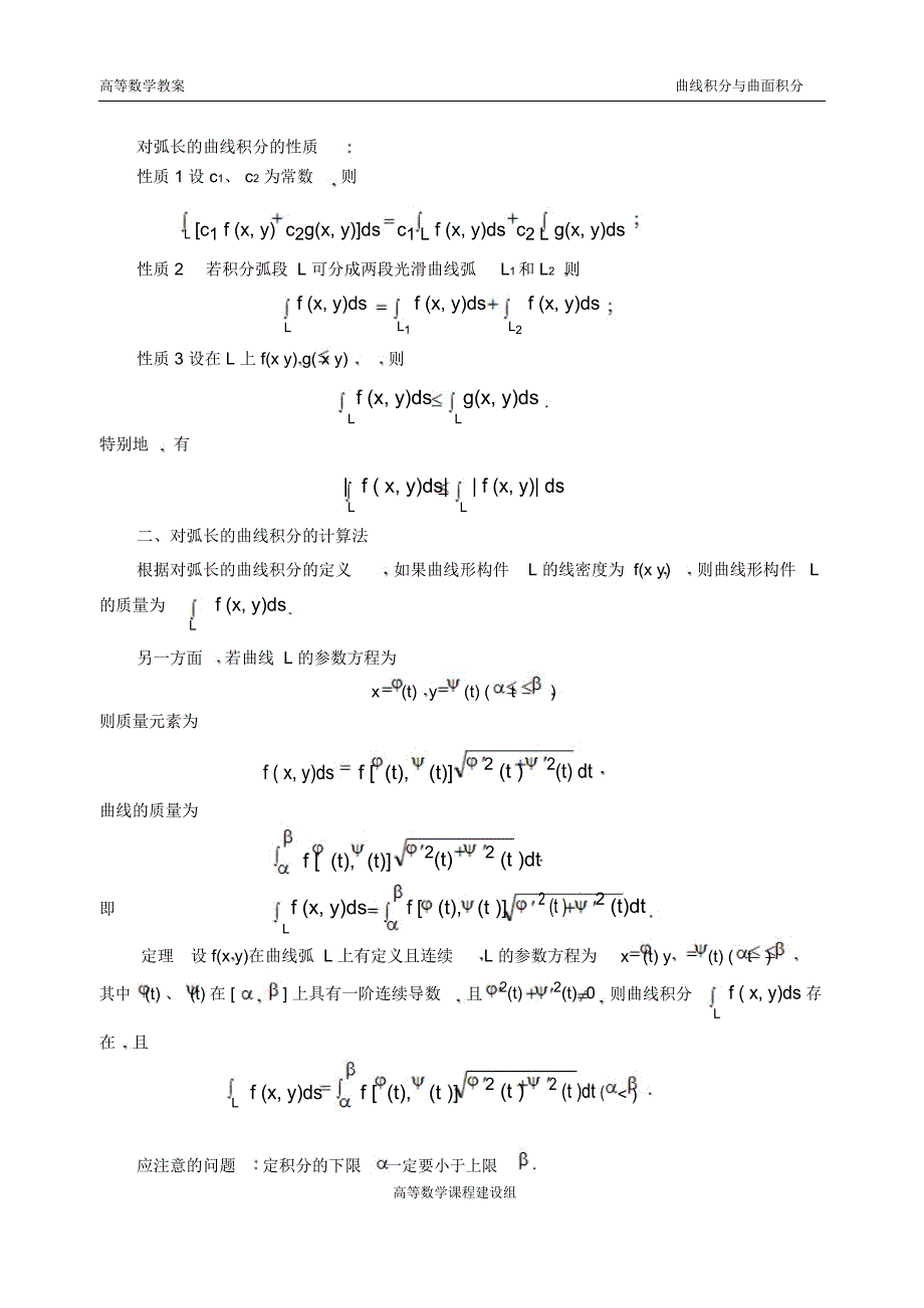 曲线积分与曲面积分重点总结+例题解读_第3页