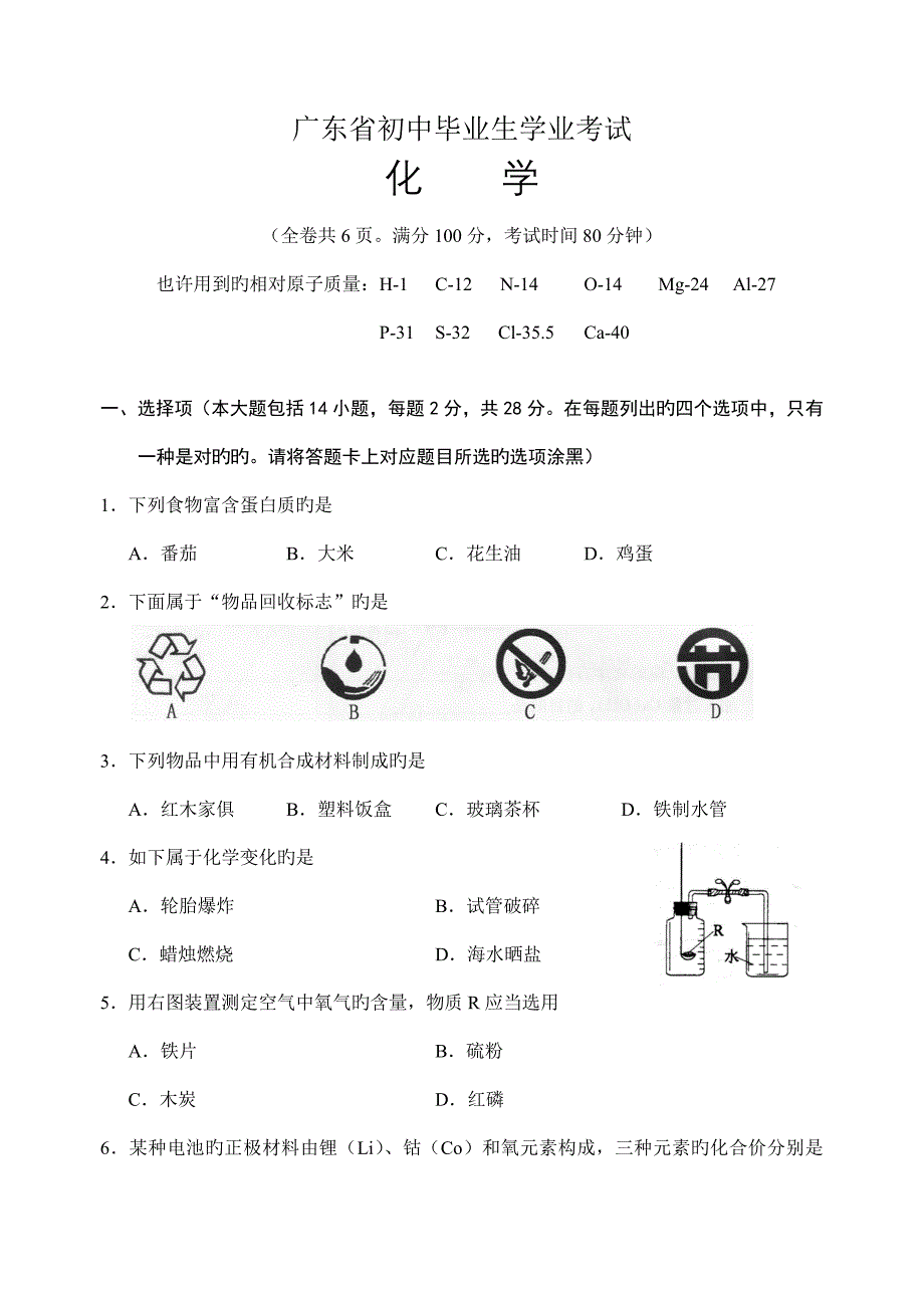 广东省中考化学试题及答案(4)_第1页