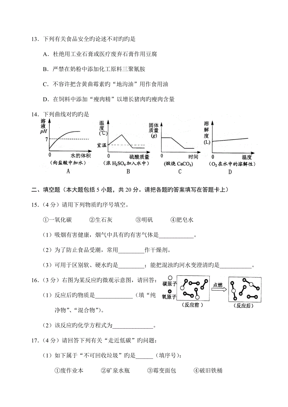 广东省中考化学试题及答案(4)_第3页
