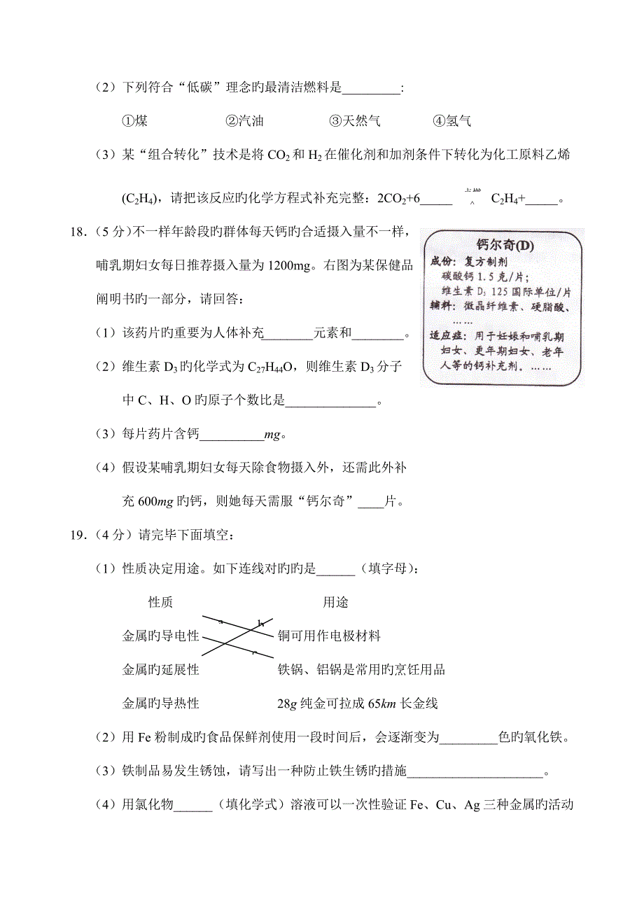 广东省中考化学试题及答案(4)_第4页