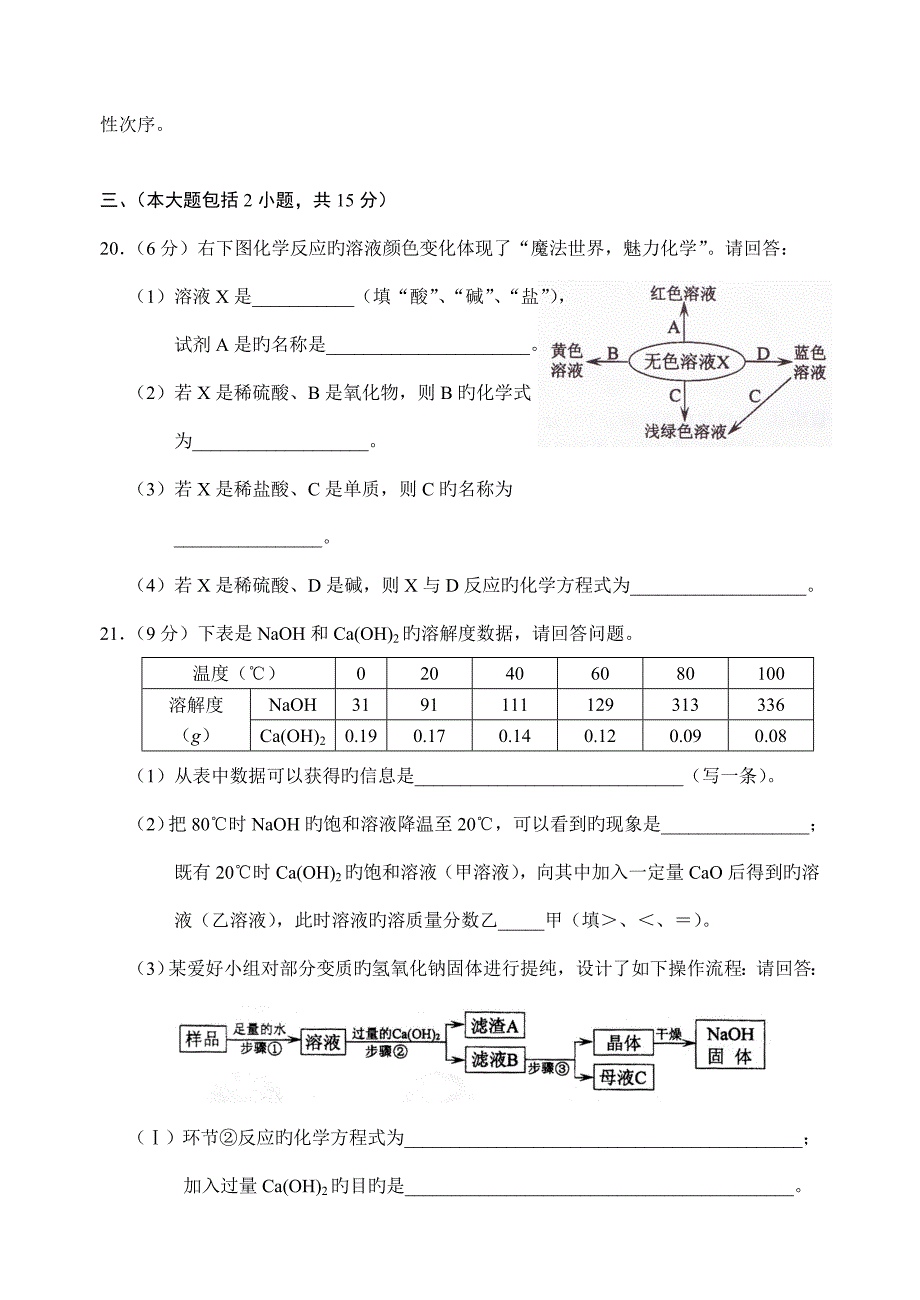 广东省中考化学试题及答案(4)_第5页