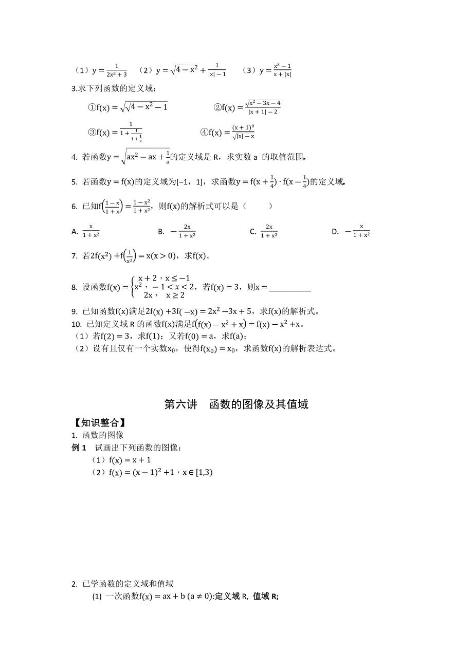 第三章函数——函数的概念学生版.doc_第4页