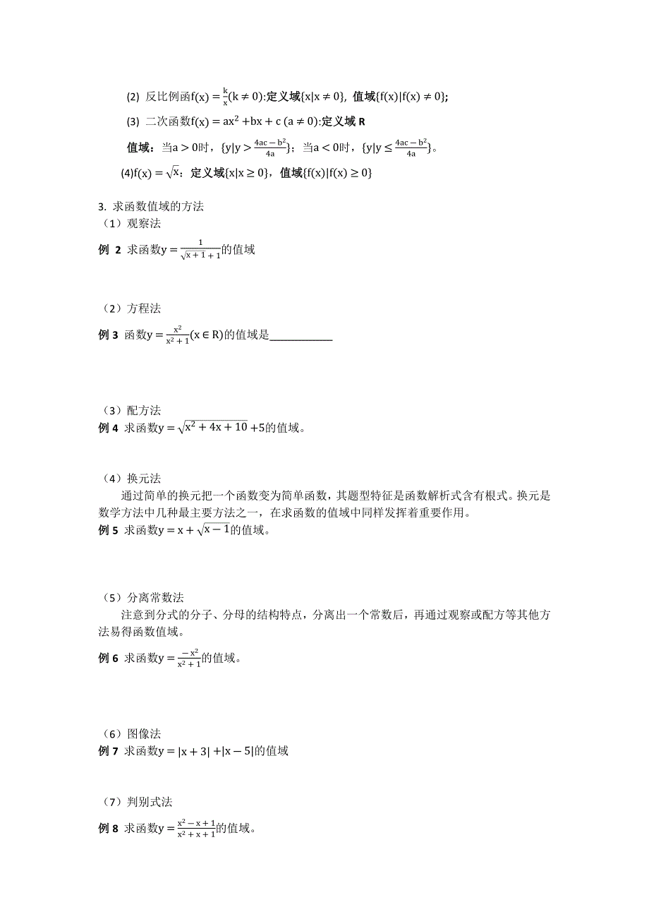 第三章函数——函数的概念学生版.doc_第5页