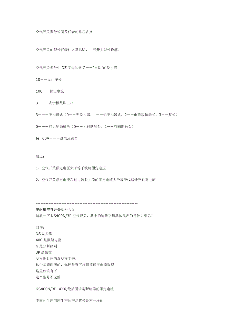 空气开关型号说明及代表的意思含义_第1页