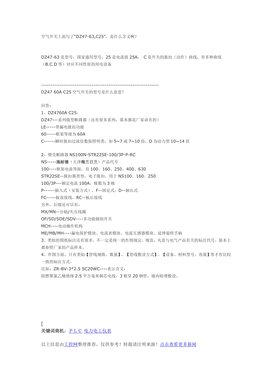 空气开关型号说明及代表的意思含义_第3页
