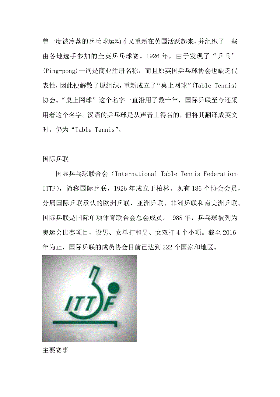 扬州大学附属中学乒乓球校本教材.docx_第2页