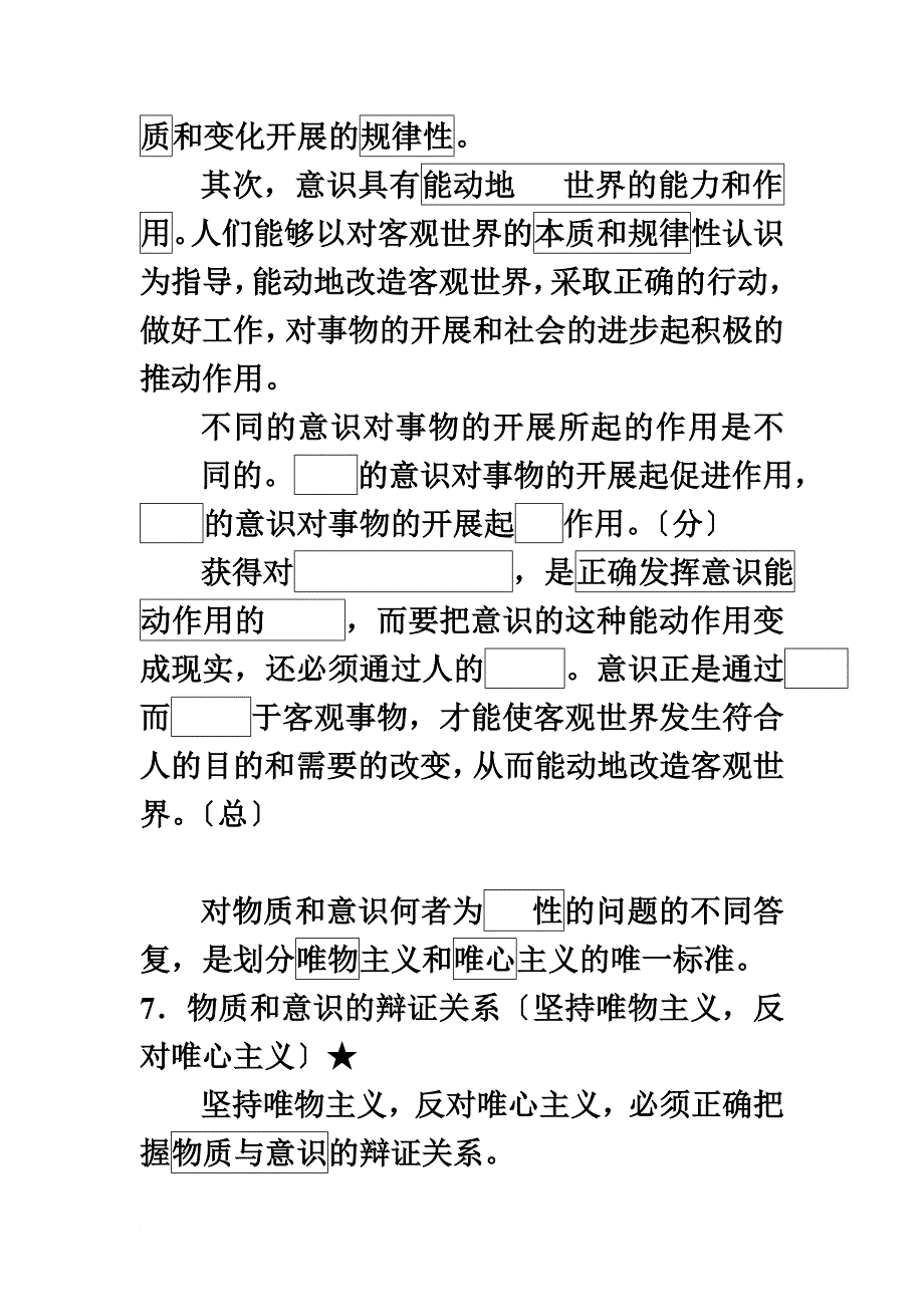 最新2022年上海政治高考哲学背诵精选背诵_第3页