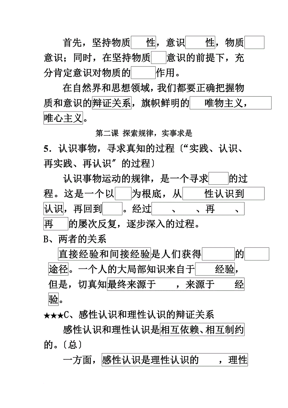 最新2022年上海政治高考哲学背诵精选背诵_第4页