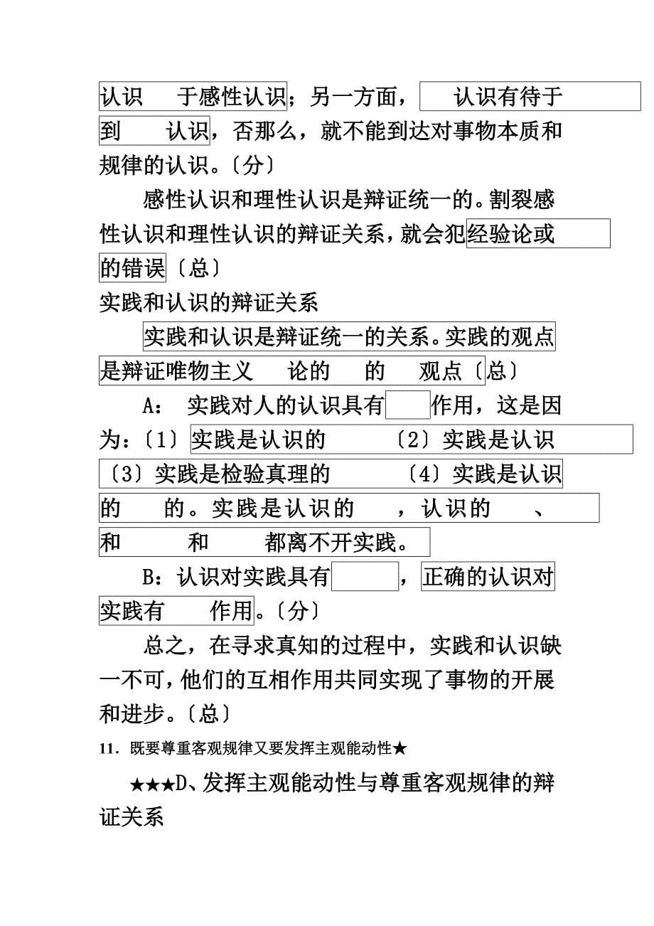 最新2022年上海政治高考哲学背诵精选背诵_第5页