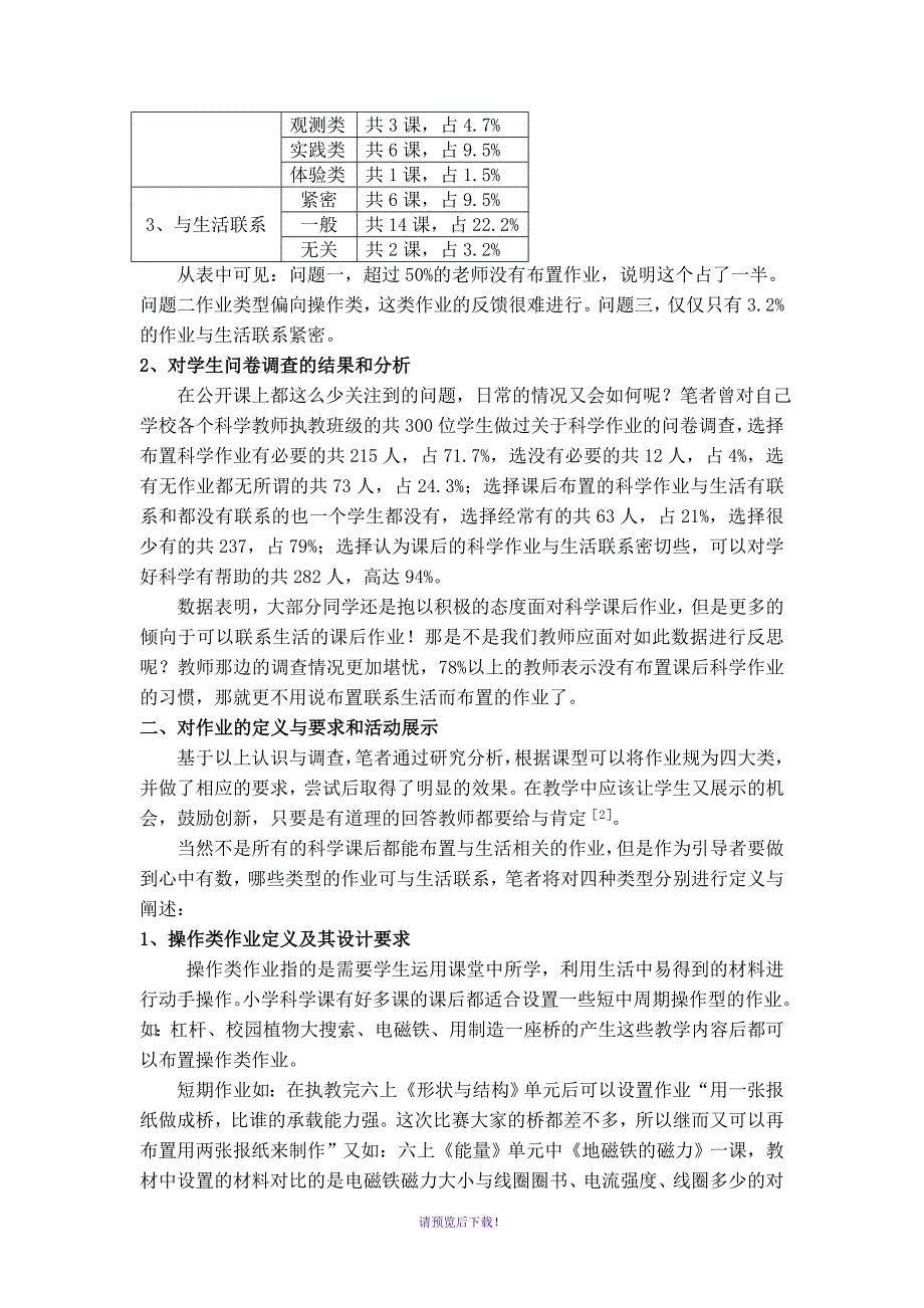 何少波让小学科学课后作业生活化_第2页