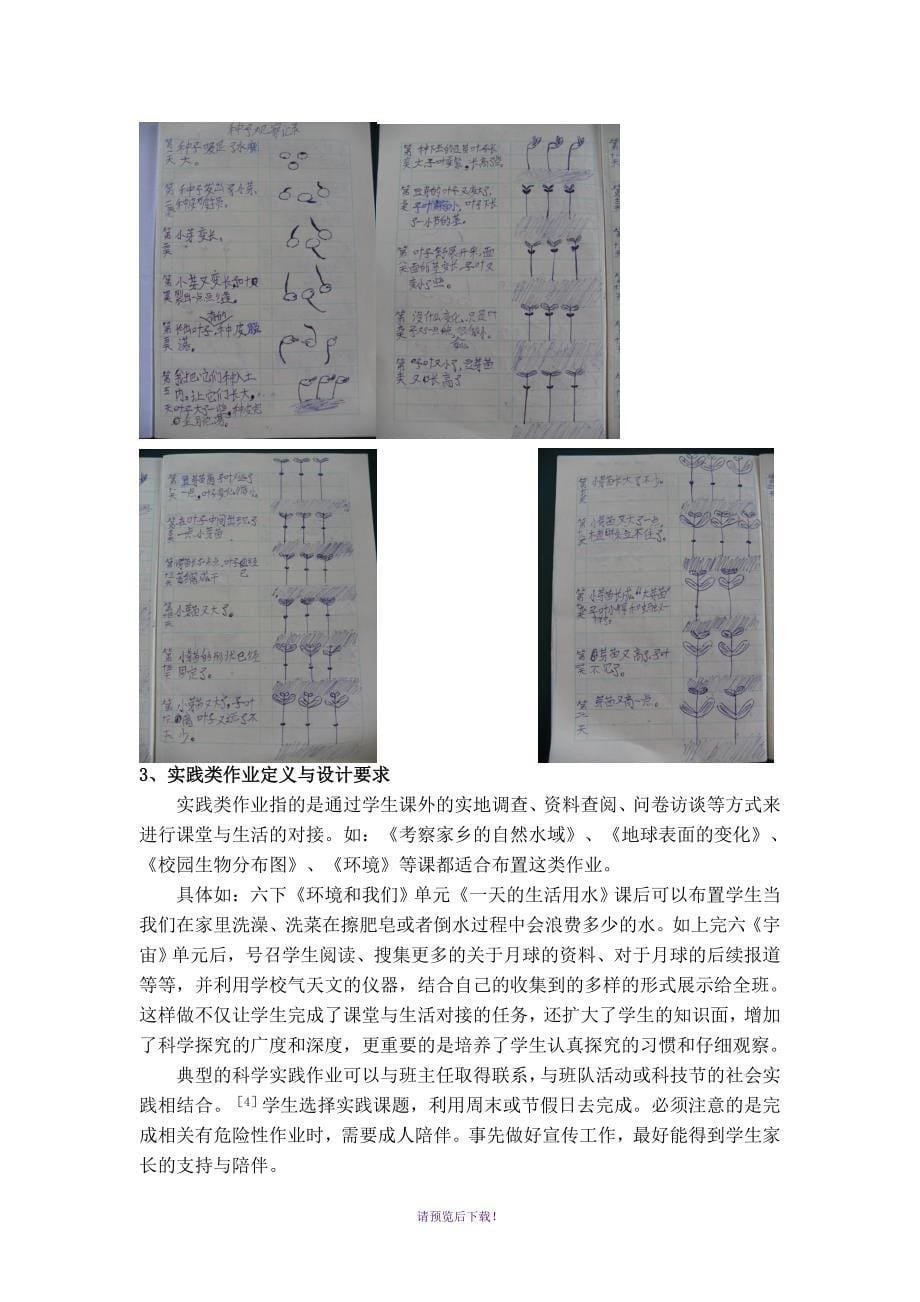 何少波让小学科学课后作业生活化_第5页