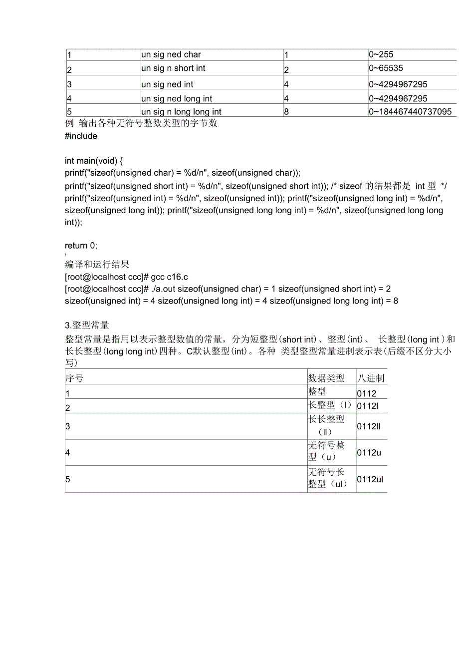 C语言数据类型及表示范围_第5页