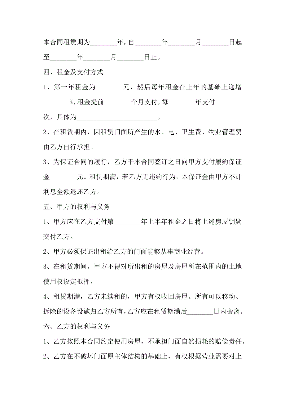 正式版商铺租赁合同模板简单_第2页