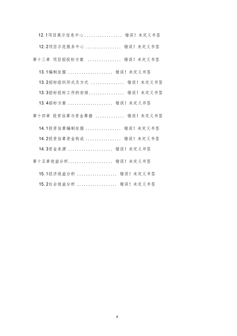 城镇六小及青少年学生校外活动中心建设项目可研报告_第4页