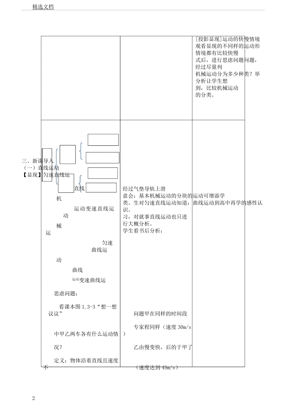 第三节《运动快慢》教案第二课时.docx_第2页