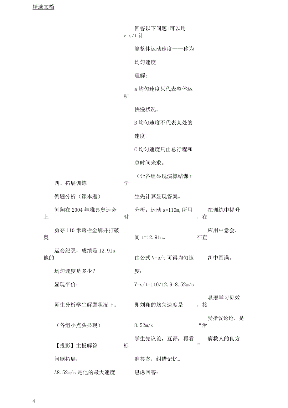 第三节《运动快慢》教案第二课时.docx_第4页