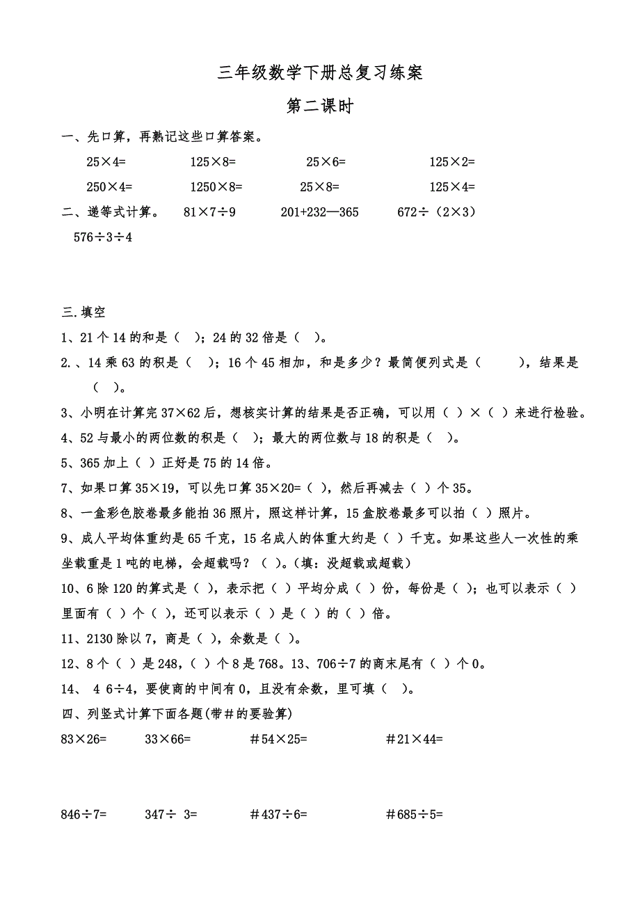 三年级数学(下册)总复习练习题_第2页