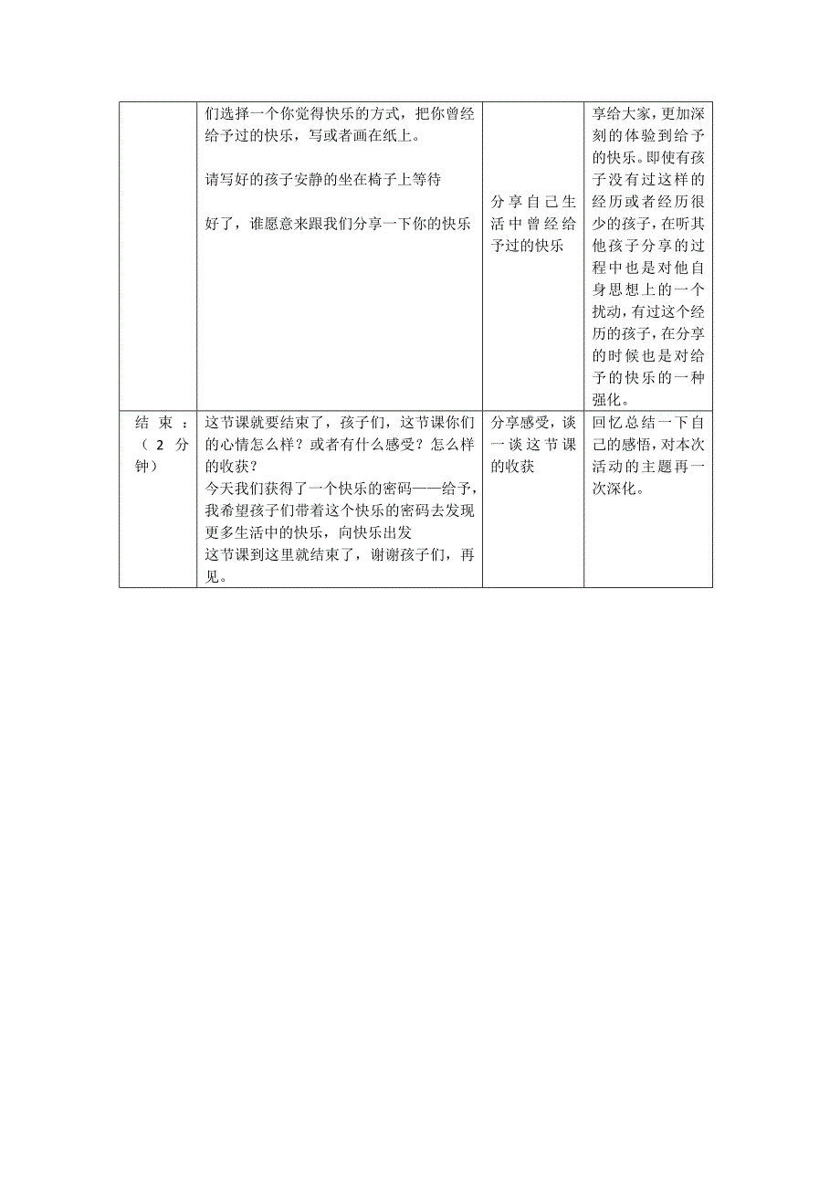 “快乐密码”教学设计.doc_第4页