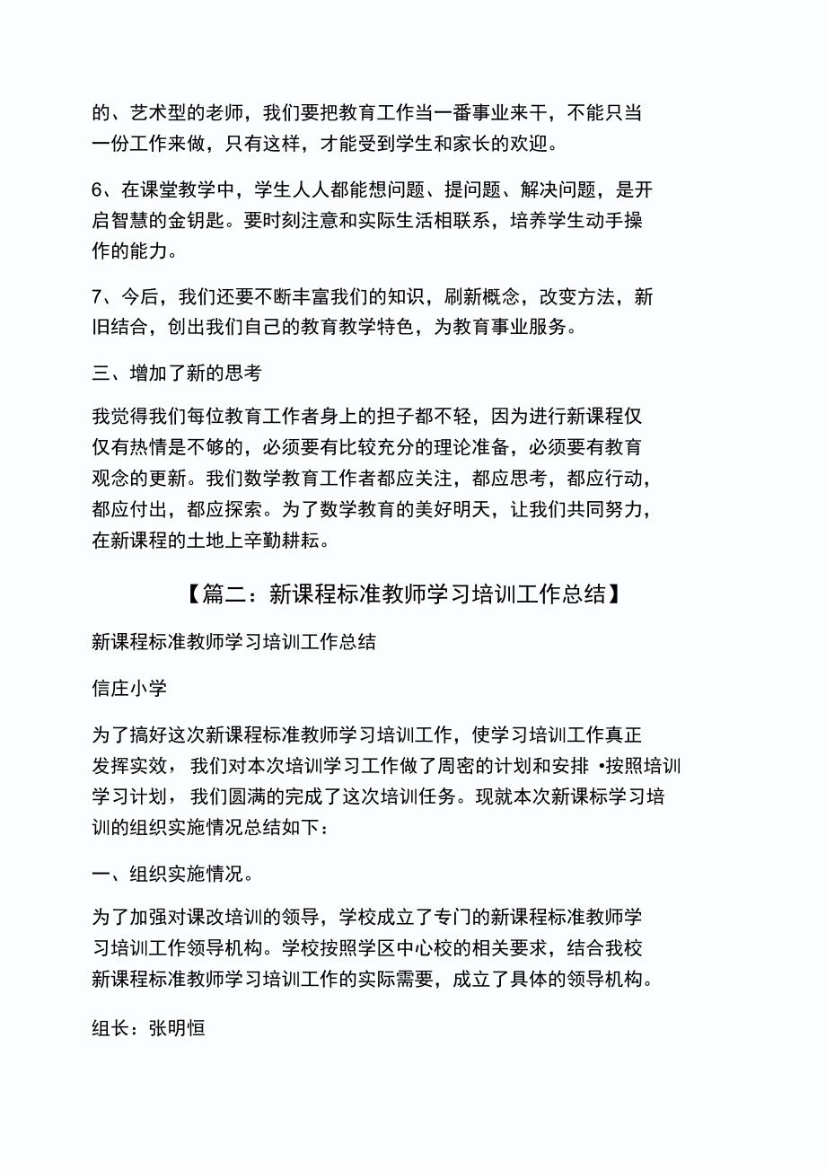 新课标学习总结_第3页