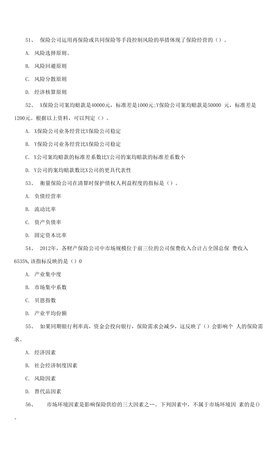 历年真题3中级经济师保险专业考试考题（考练题）两套.docx_第2页