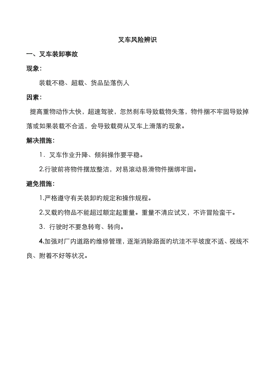 叉车风险辨识_第1页