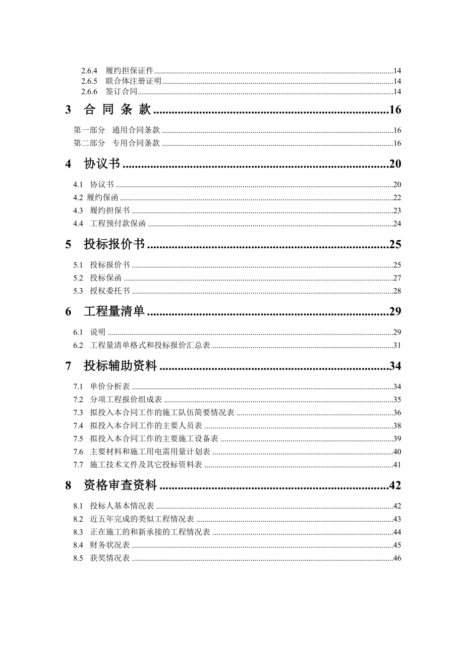 新塍塘疏浚及护岸工程招标文件_第3页