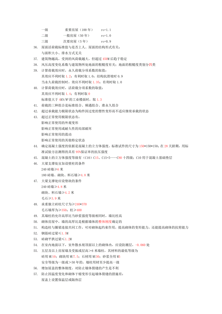 一级注册建筑师考卷建筑结构.doc_第2页