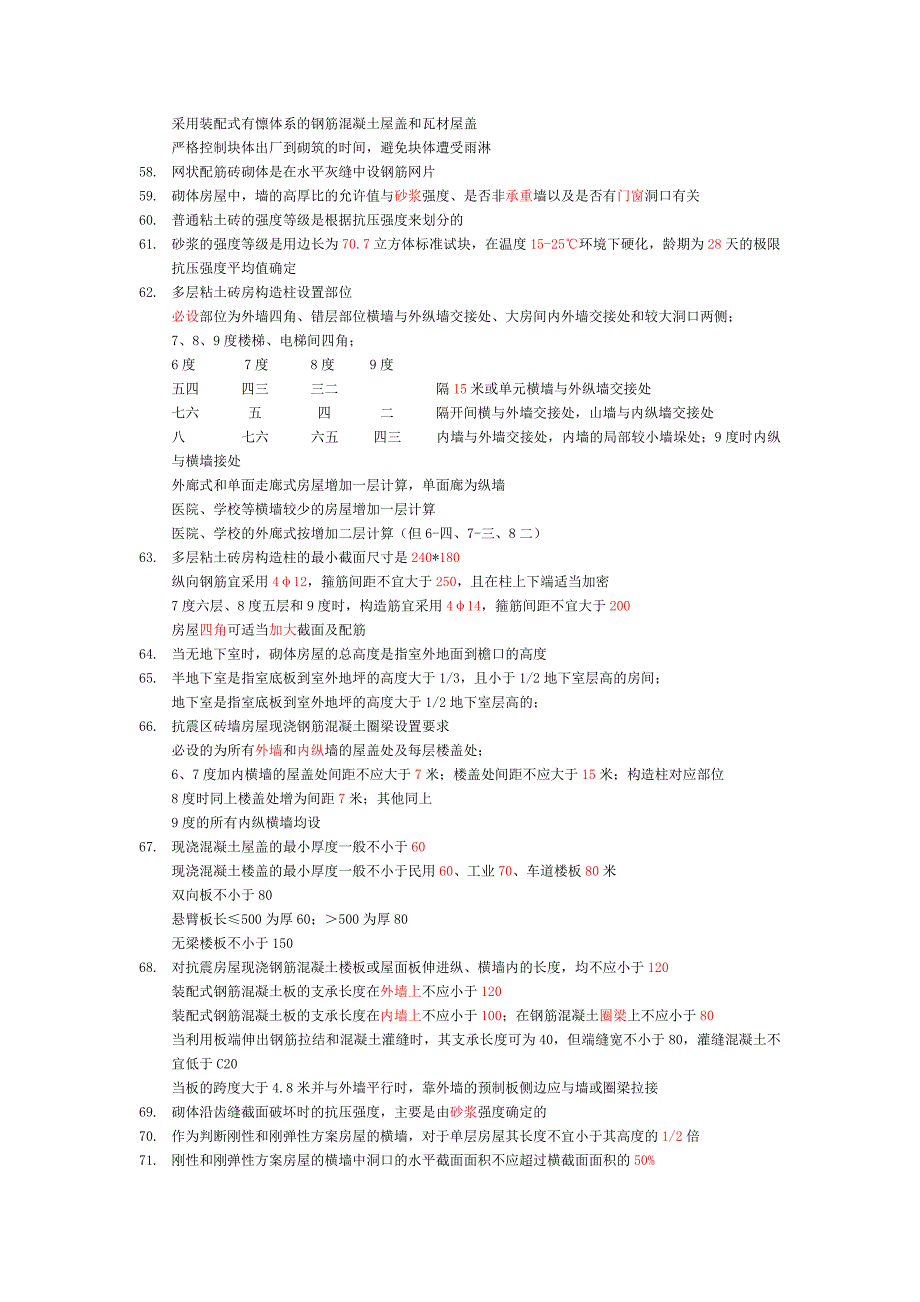 一级注册建筑师考卷建筑结构.doc_第3页