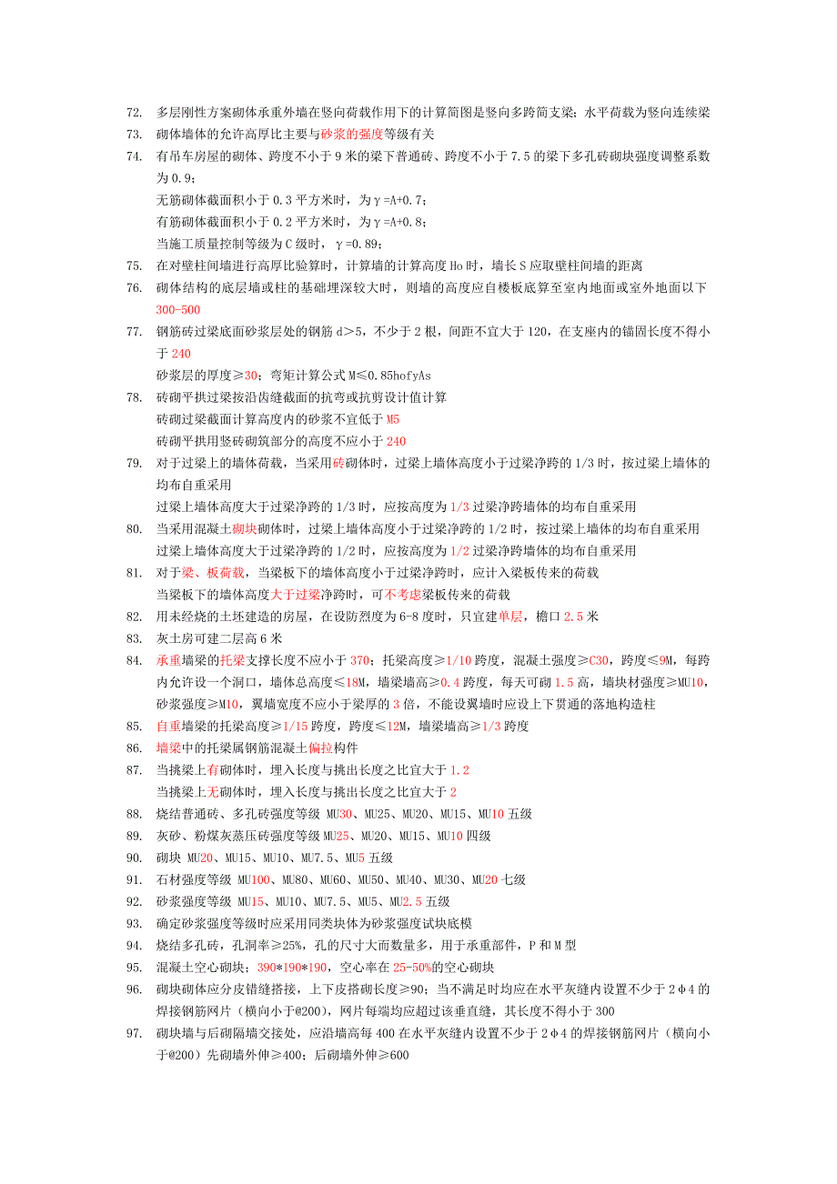 一级注册建筑师考卷建筑结构.doc_第4页