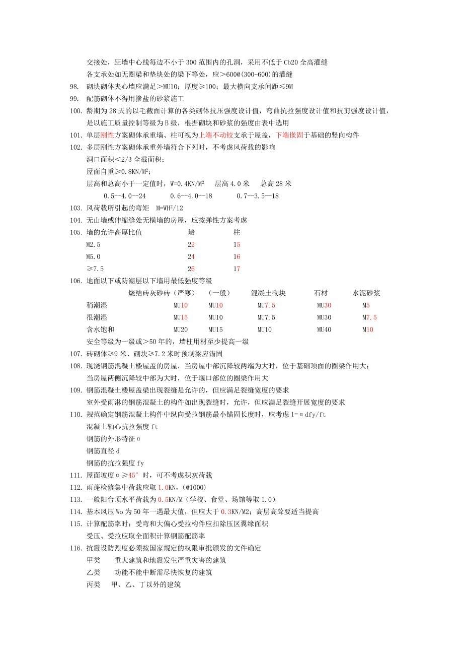 一级注册建筑师考卷建筑结构.doc_第5页