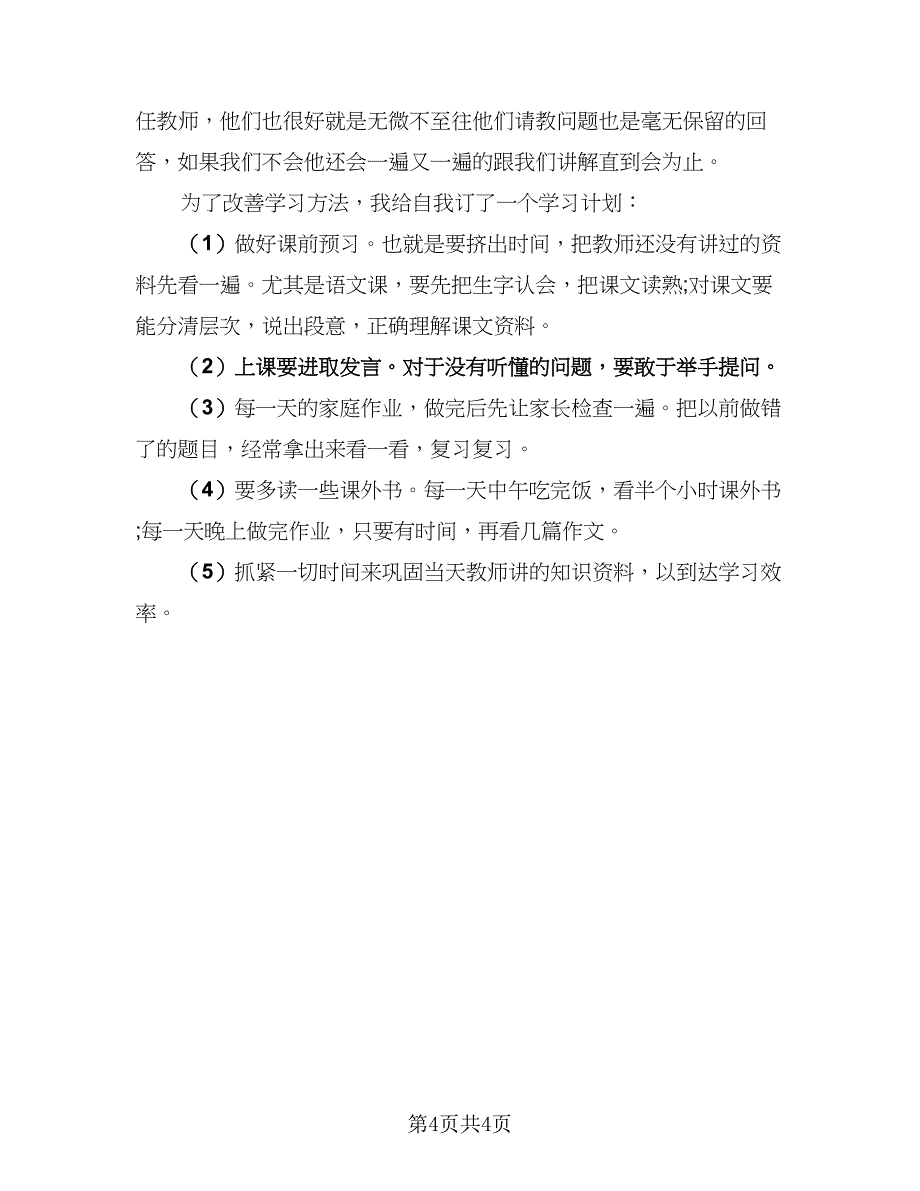 2023期末高一学生学习总结（2篇）.doc_第4页