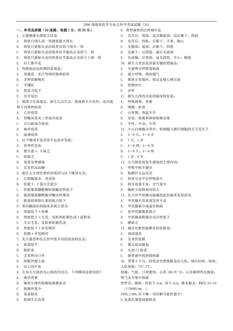 医学资料复习：五年制儿科试卷3A_第1页