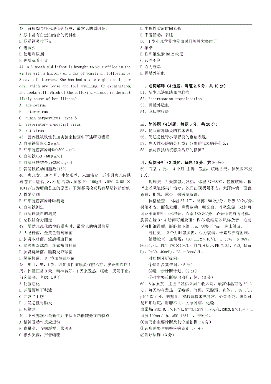 医学资料复习：五年制儿科试卷3A_第4页