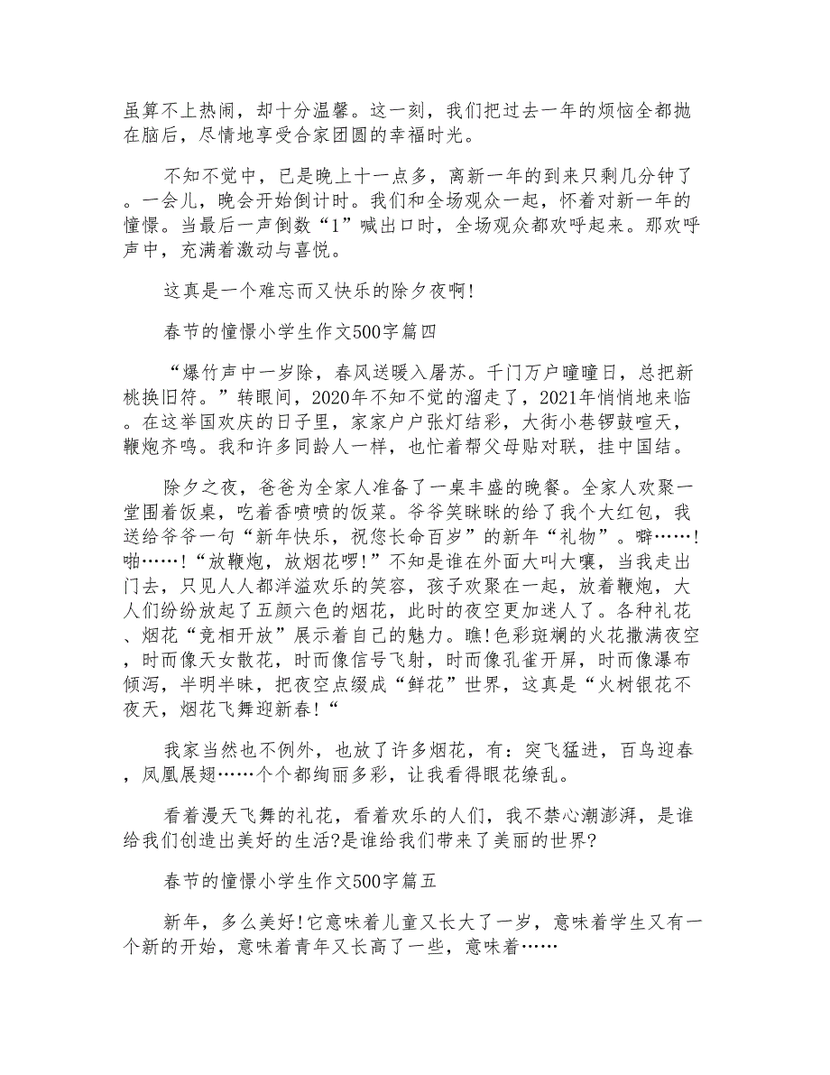 2021年春节的憧憬小学生作文500字_第3页