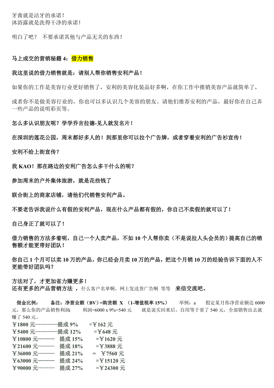 安利直销月入1万很轻松的营销秘籍技巧.doc_第3页