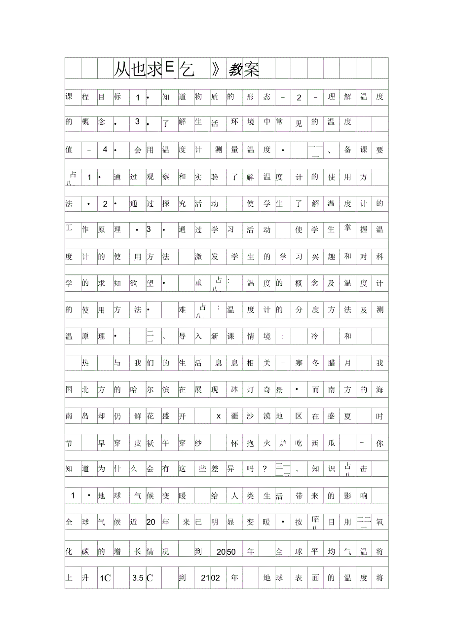 从地球变暖谈起_第1页