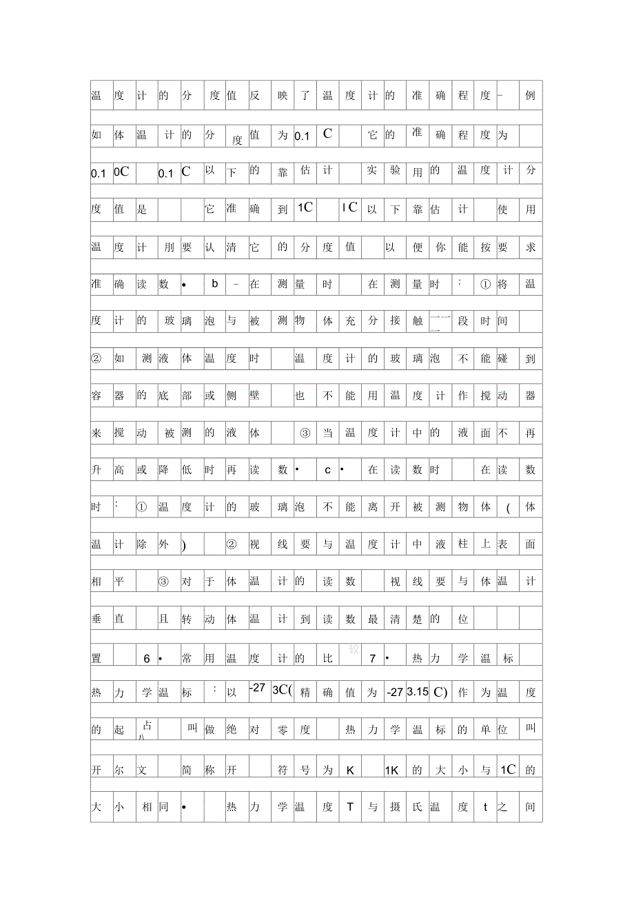 从地球变暖谈起_第4页