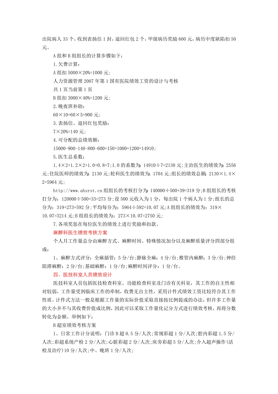 医院绩效考核方案细则 (2)_第4页