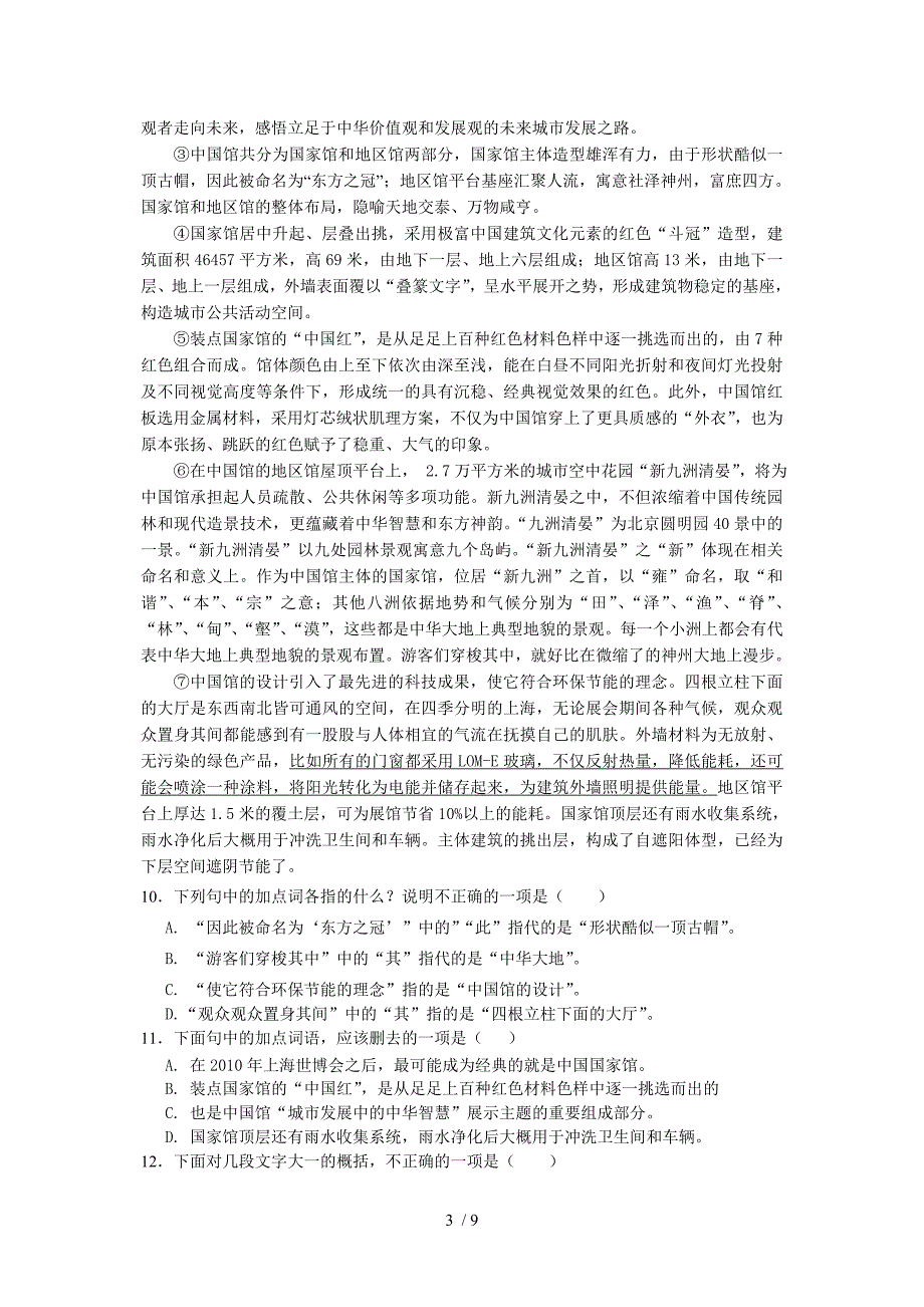 2010年四川省自贡市中考真题-语文_第3页