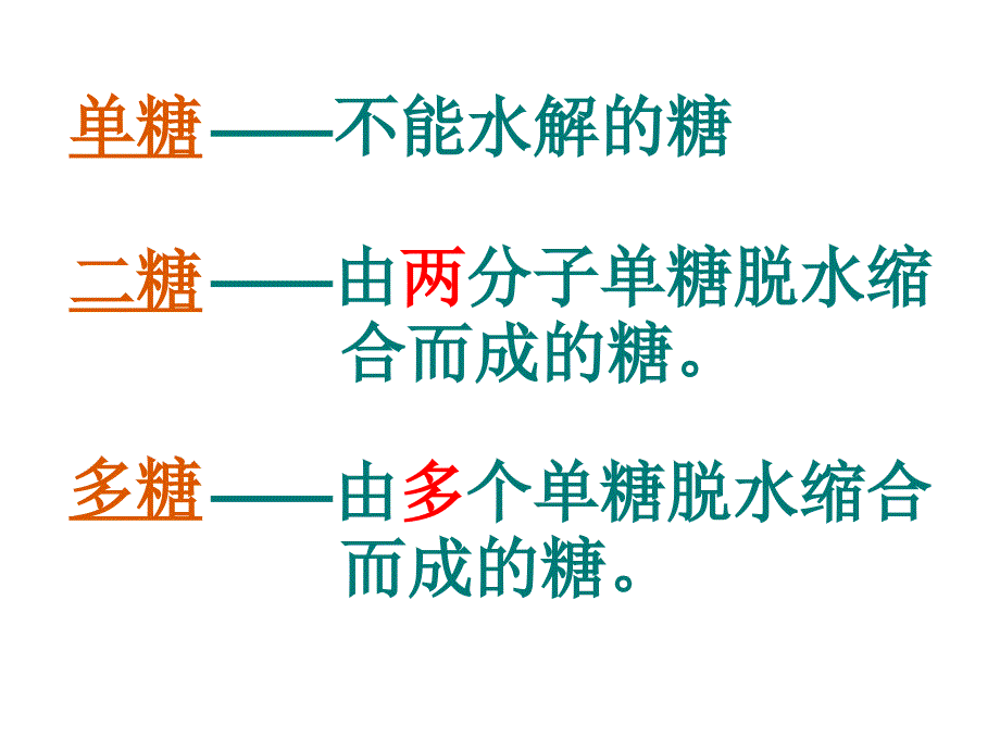 2.4细胞中的糖类和脂质课件龚洁_第3页